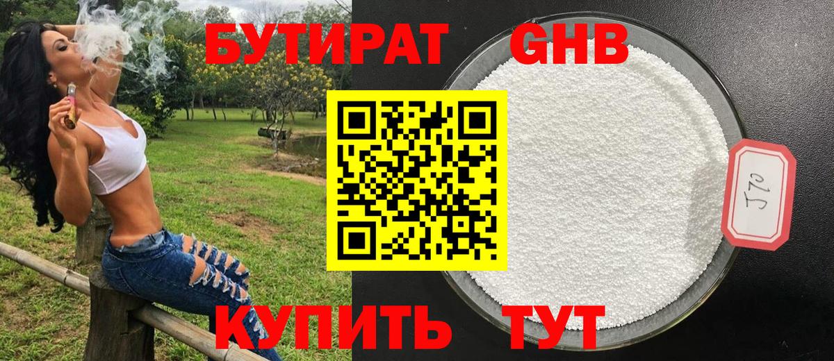 Бутират бутик  Бутират  Тосно  Вход с VPN 