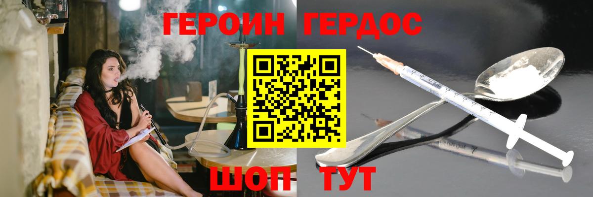 Героин Heroin Тосно