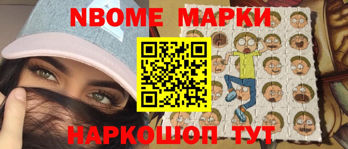 Тосно  Марки N-bome 1500мкг  Вход с VPN 